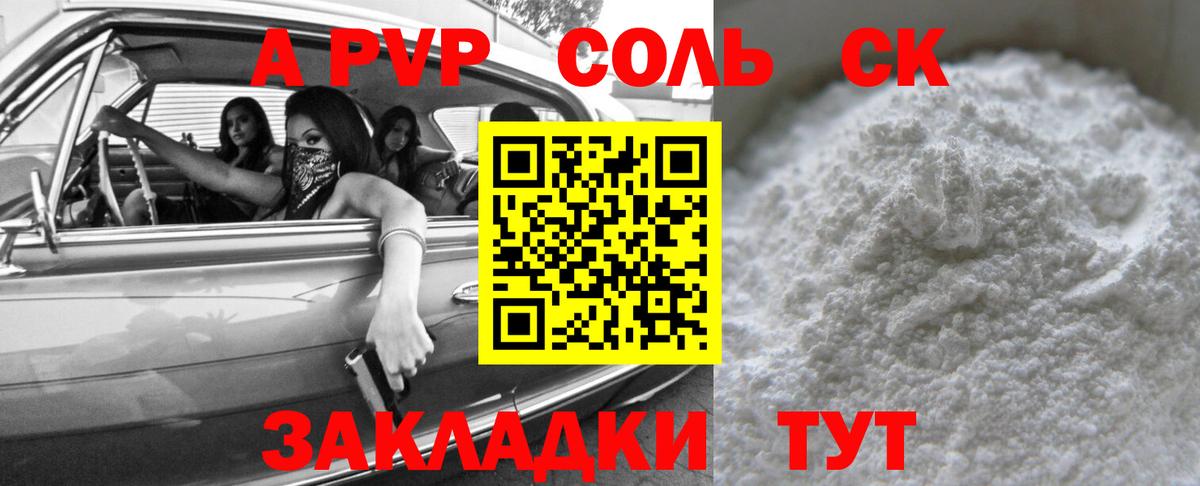 APVP Crystall  Вход с VPN  APVP мука  APVP СК  Великие Луки 
