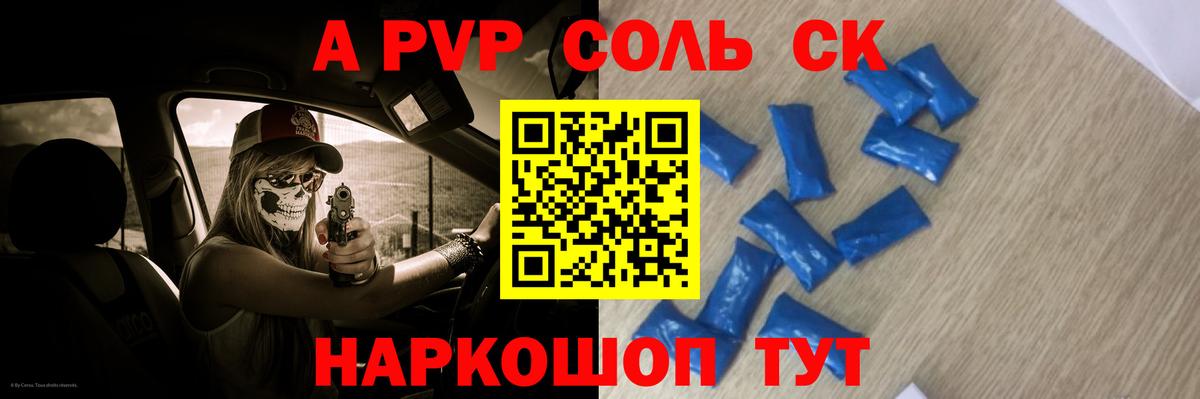 APVP крисы CK Великие Луки