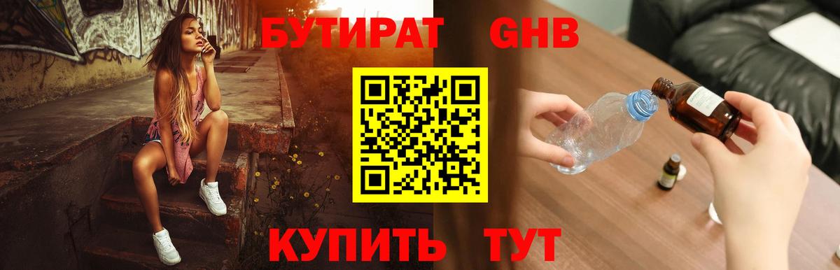 Бутират бутик  Великие Луки 