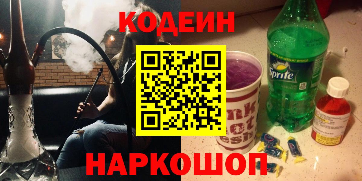 Кодеиновый сироп Lean напиток Lean (лин) Великие Луки