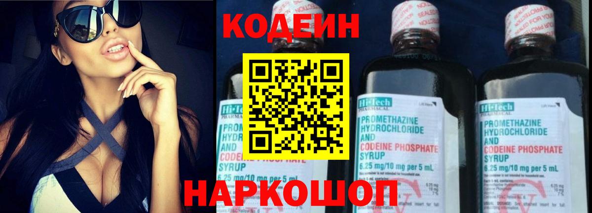 Кодеиновый сироп Lean напиток Lean (лин)  Вход с VPN  Великие Луки 