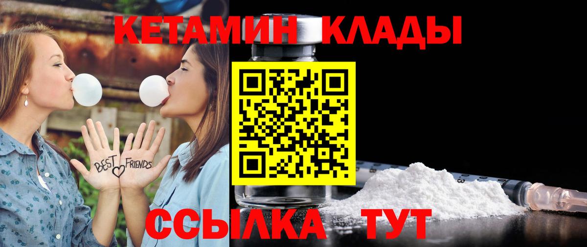 КЕТАМИН ketamine  КЕТАМИН VHQ  Великие Луки  Вход с VPN 