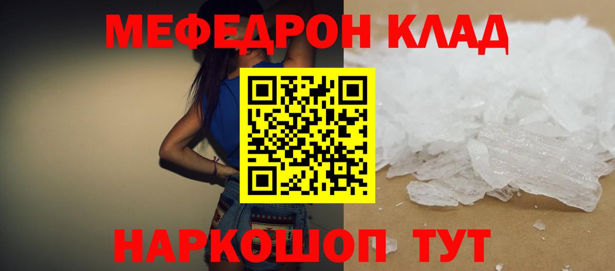 Меф мяу мяу  Великие Луки