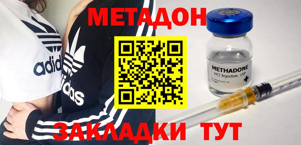 МЕТАДОН methadone  Вход с VPN  Метадон белоснежный  Великие Луки 
