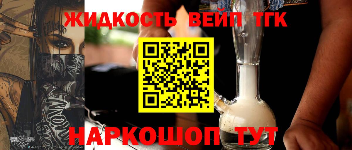 ТГК вейп с тгк Великие Луки